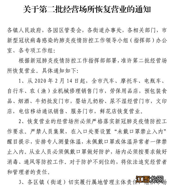 启东有没有 南通启东市哪些经营场所恢复营业