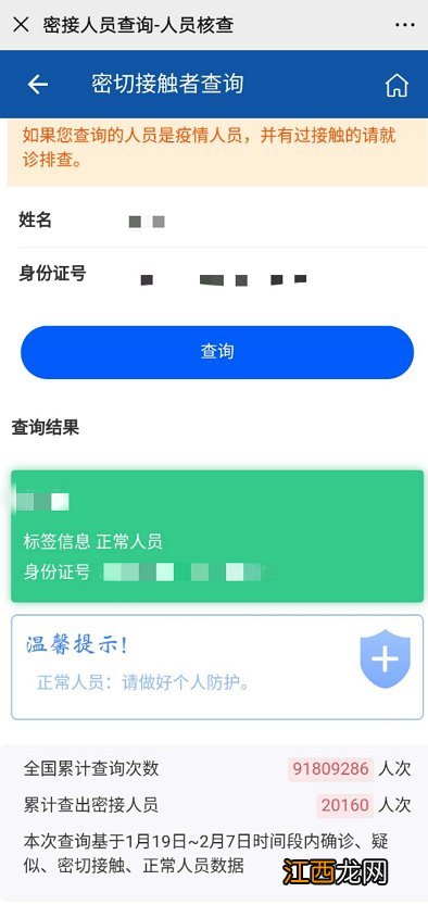 2020新型肺炎密切接触者查询指南 新型肺炎接触者隔离几天