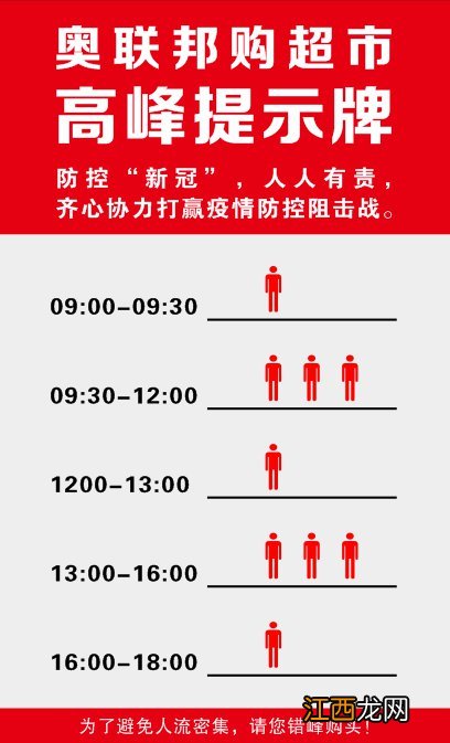 南通启东市各大型商超营业时间和人流分布情况如何？