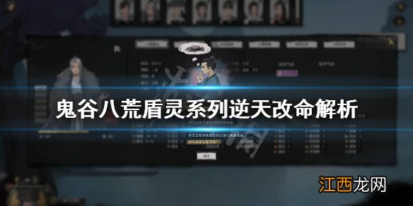 鬼谷八荒盾灵入门怎么样 鬼谷八荒盾灵入门怎么样才能进