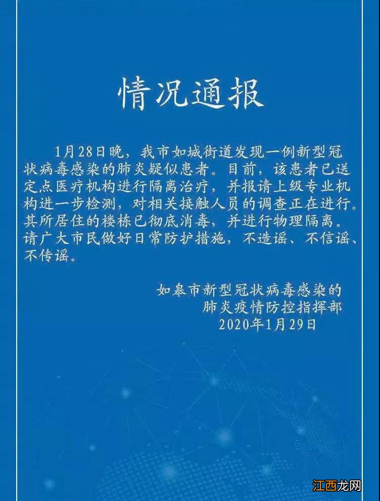 关于网传南大街长桥宾馆疑似病例的说明