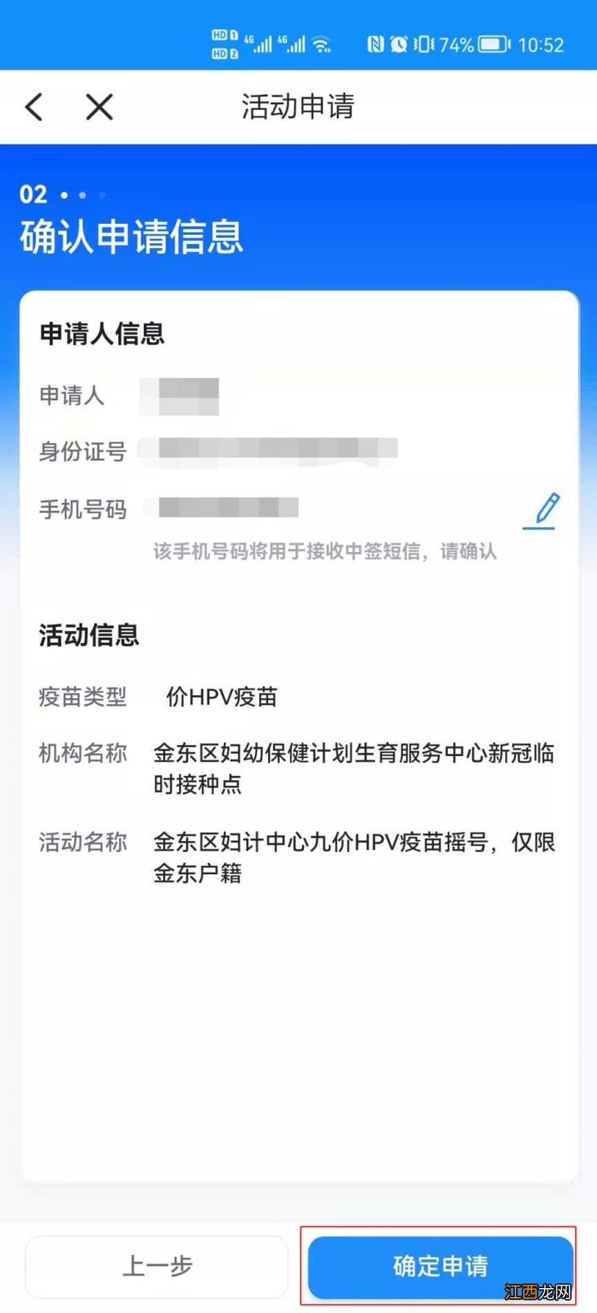 2023金华金东妇保院第一期HPV疫苗预约摇号公告