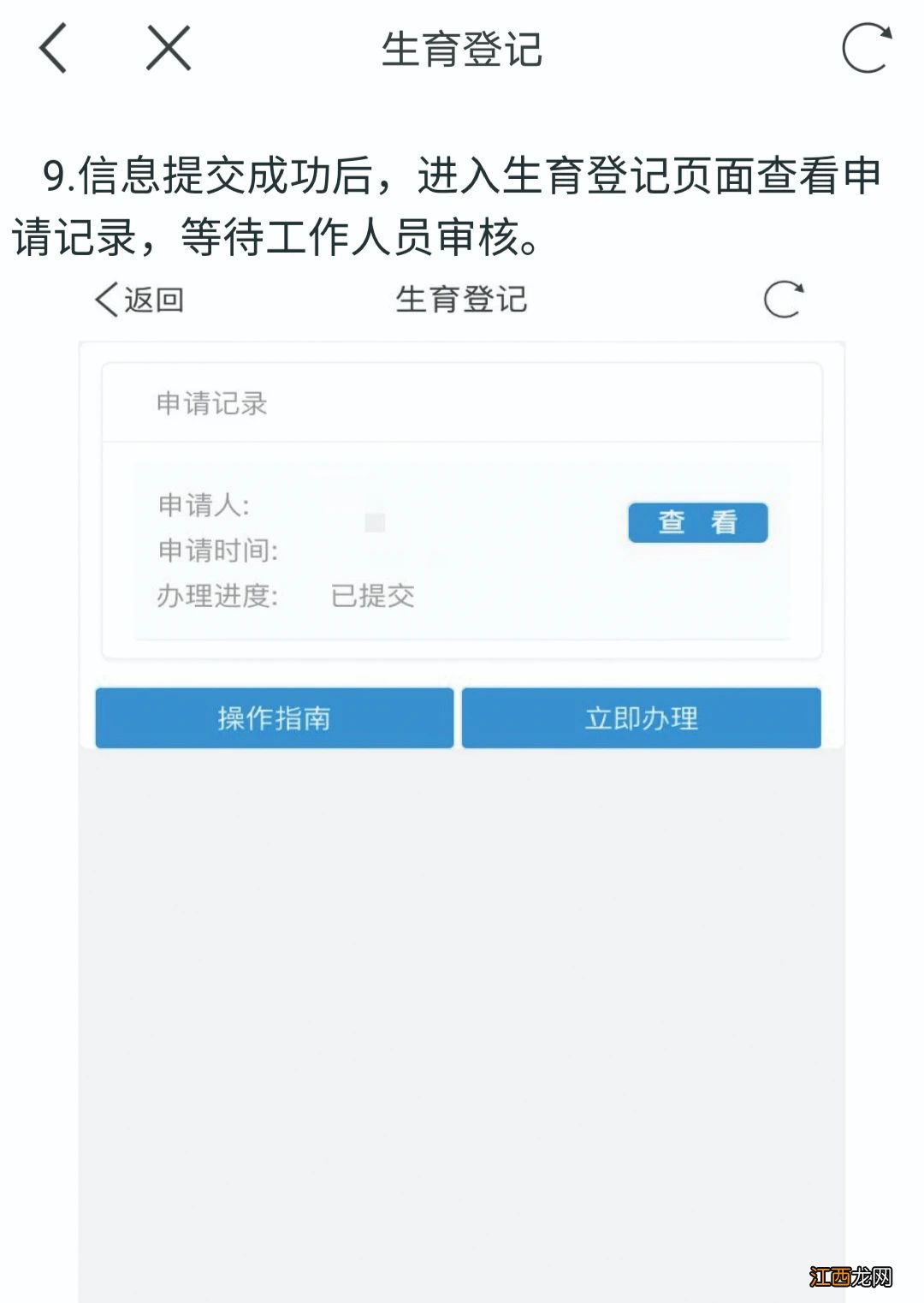 徐州一孩、二孩生育登记网上申请办理指南