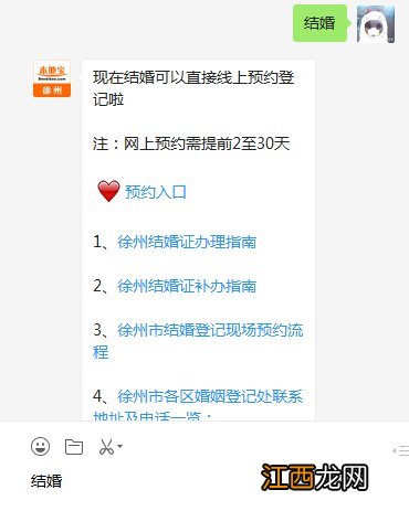 疫情期间徐州云龙区婚姻登记处可以登记了吗?