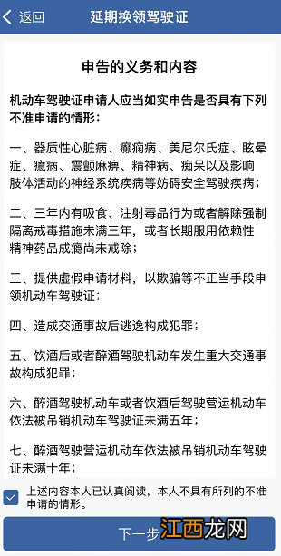 北京驾照延期换证怎么办 北京驾照延期换证怎么办理