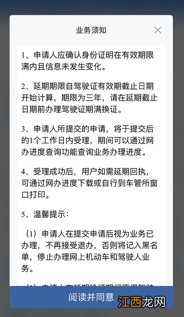 北京驾照延期换证怎么办 北京驾照延期换证怎么办理