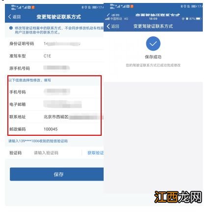 驾驶证联系手机号码哪里改 北京驾照联系方式怎么改手机号