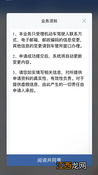 驾驶证联系手机号码哪里改 北京驾照联系方式怎么改手机号