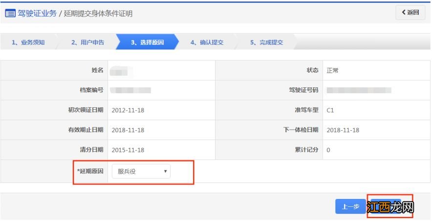 北京延期提交驾驶证体检证明 北京驾照怎么延期提交身体条件证明