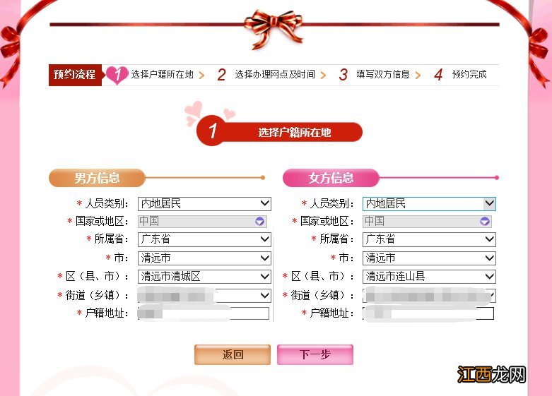 2023情人节清远结婚登记预约流程
