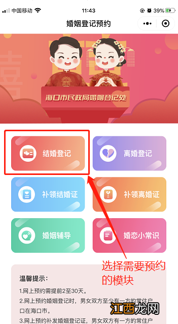 2023海口情人节结婚登记需要预约吗现在 2023海口情人节结婚登记需要预约吗