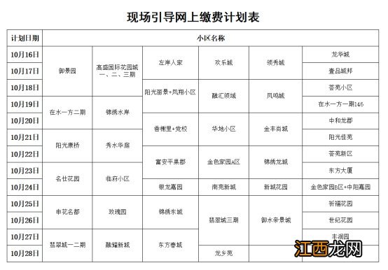 2021丰县凤鸣热力微信缴费流程