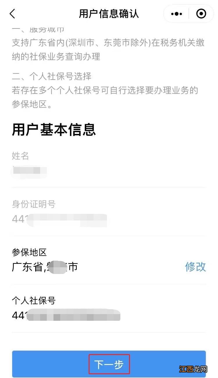 佛山灵活就业人员社保网上停保流程 佛山灵活就业人员社保网上停保