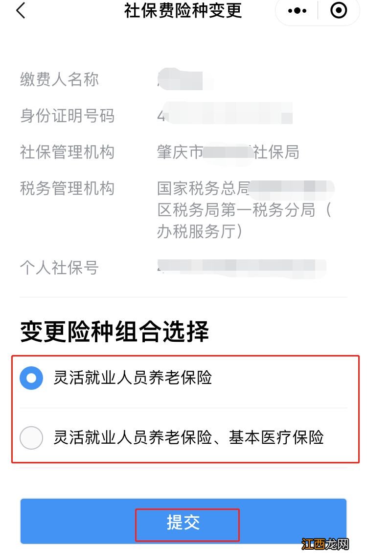 佛山灵活就业人员社保信息怎么变更 佛山社保转移怎么办理