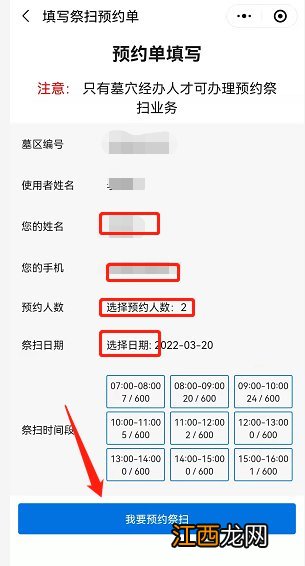 2022清明节徐州公墓管理处微信预约祭扫步骤