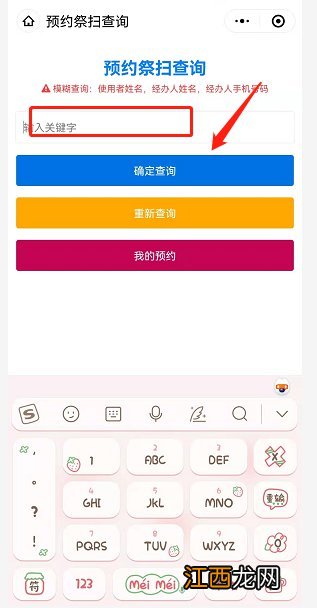 2022清明节徐州公墓管理处微信预约祭扫步骤