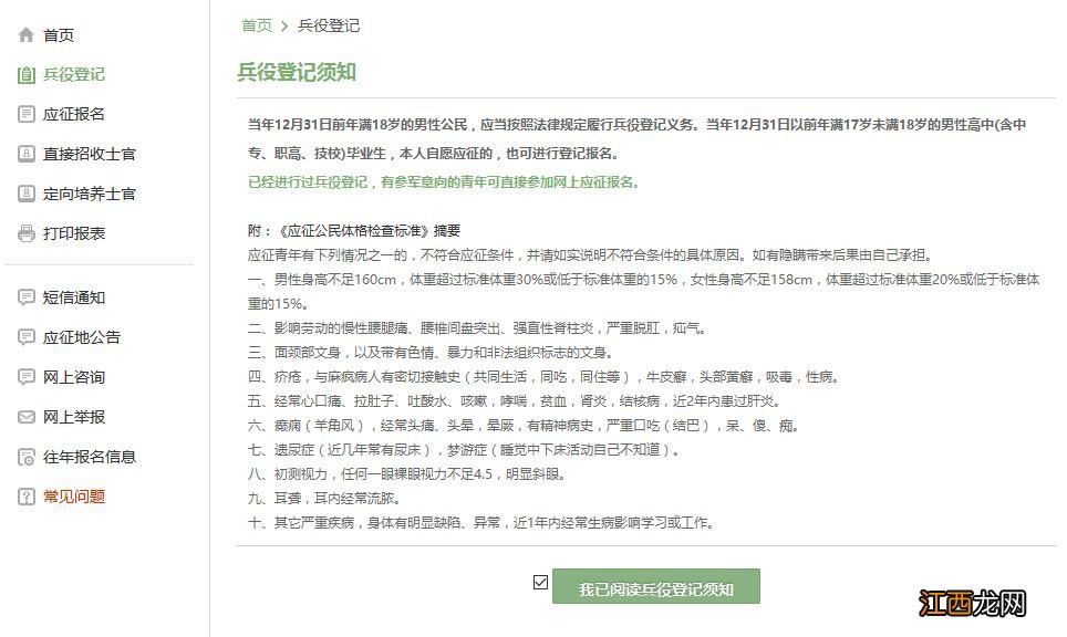 全国征兵网兵役登记表格 全国征兵网兵役登记表打印怎么弄