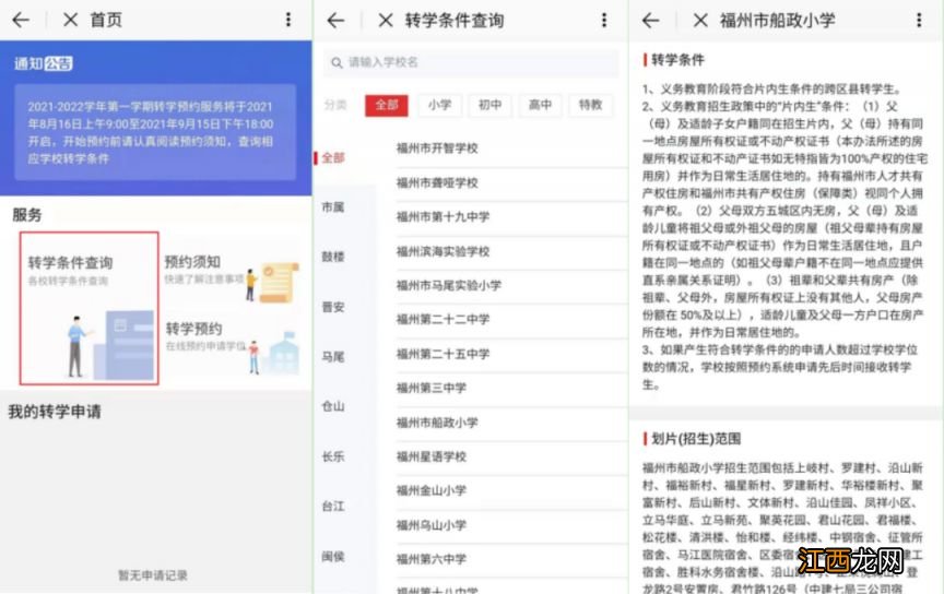 福州2020年转学新规定 2023福州中小学春季转学怎么申请