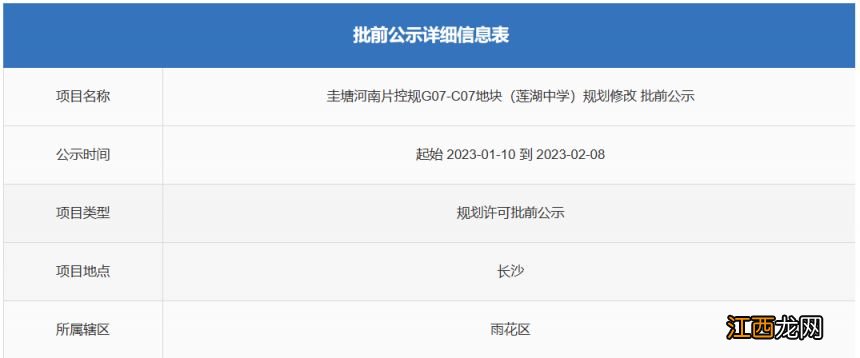 长沙雨花区莲湖中学学校位置+办学规模+建设规模