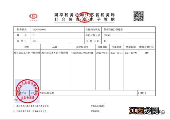 2021沛县居民医保缴费 2022沛县居民医保缴费指南