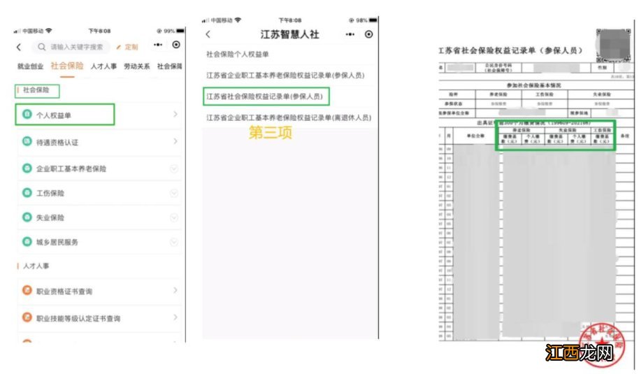 徐州社保网上打印参保证明操作步骤 徐州社保网上打印参保证明操作步骤图