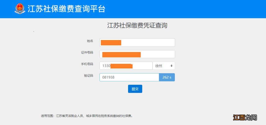 江苏电子税务局社保缴费查询网站 江苏电子税务局社保缴费查询网站下载