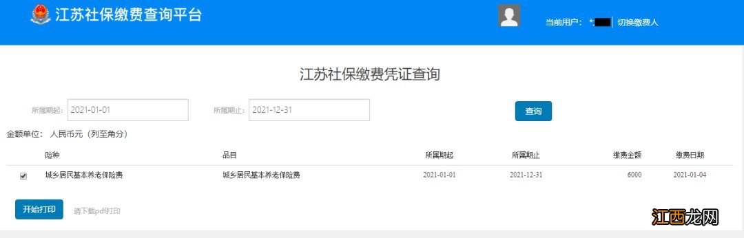 江苏电子税务局社保缴费查询网站 江苏电子税务局社保缴费查询网站下载