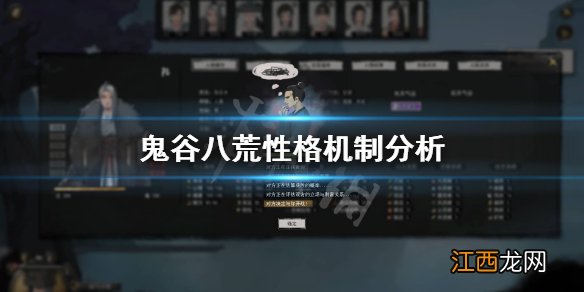 鬼谷八荒性格有什么影响 鬼谷八荒性格特点