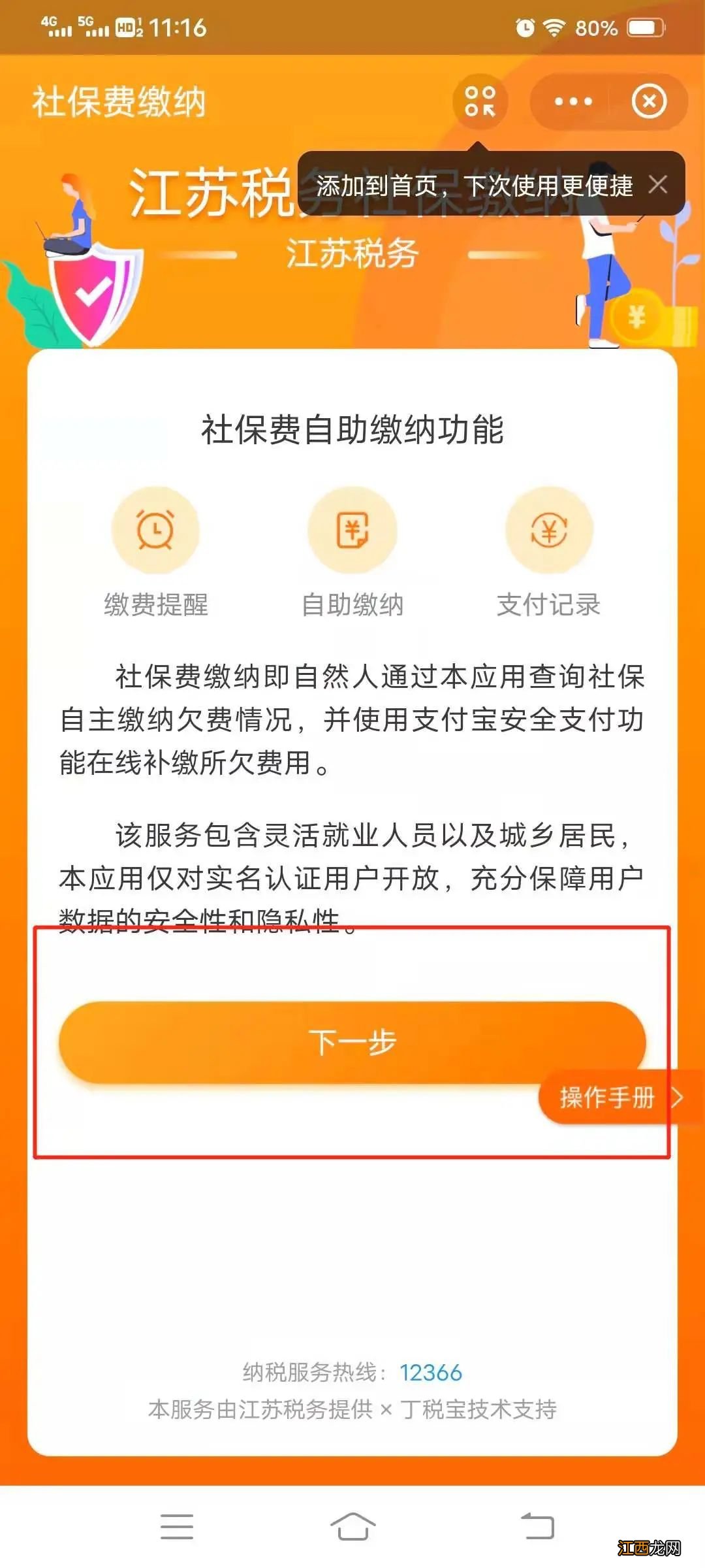 江苏税务居民医保支付宝缴纳流程 支付宝怎么交江苏医保缴费