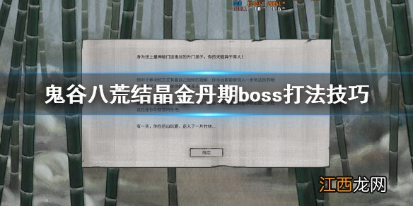 鬼谷八荒结晶boss打不过怎么办 鬼谷八荒结晶打不动boss