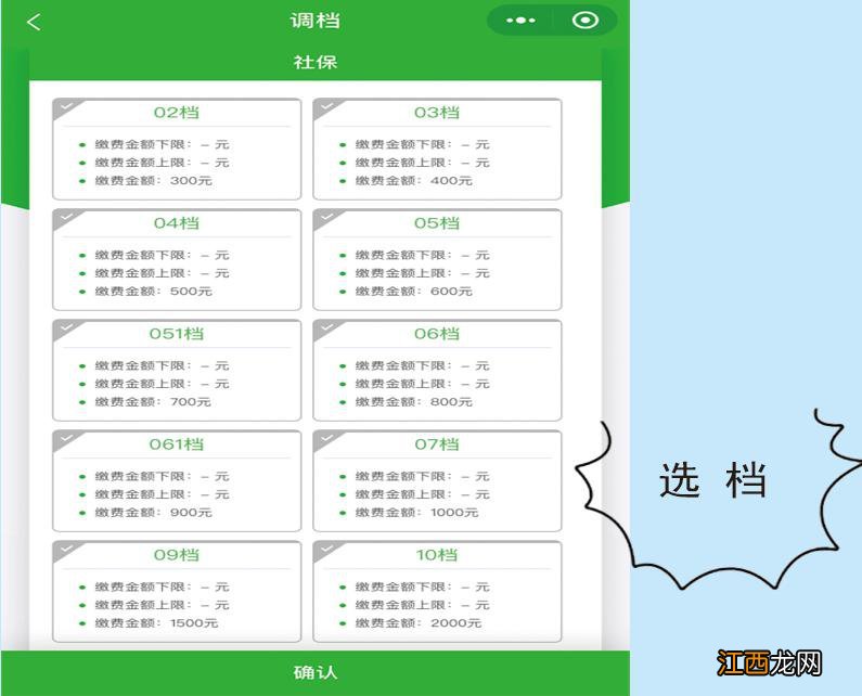 沛县社保缴费基数 沛县城乡居民社保费缴费指南