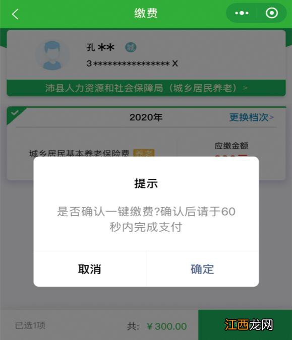 沛县社保缴费基数 沛县城乡居民社保费缴费指南