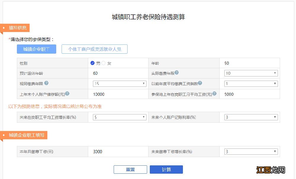 国家社保服务平台养老金测算入口 社保局养老金计算器