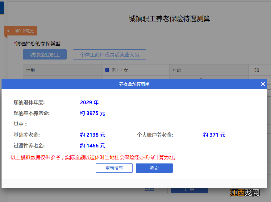 国家社保服务平台养老金测算入口 社保局养老金计算器