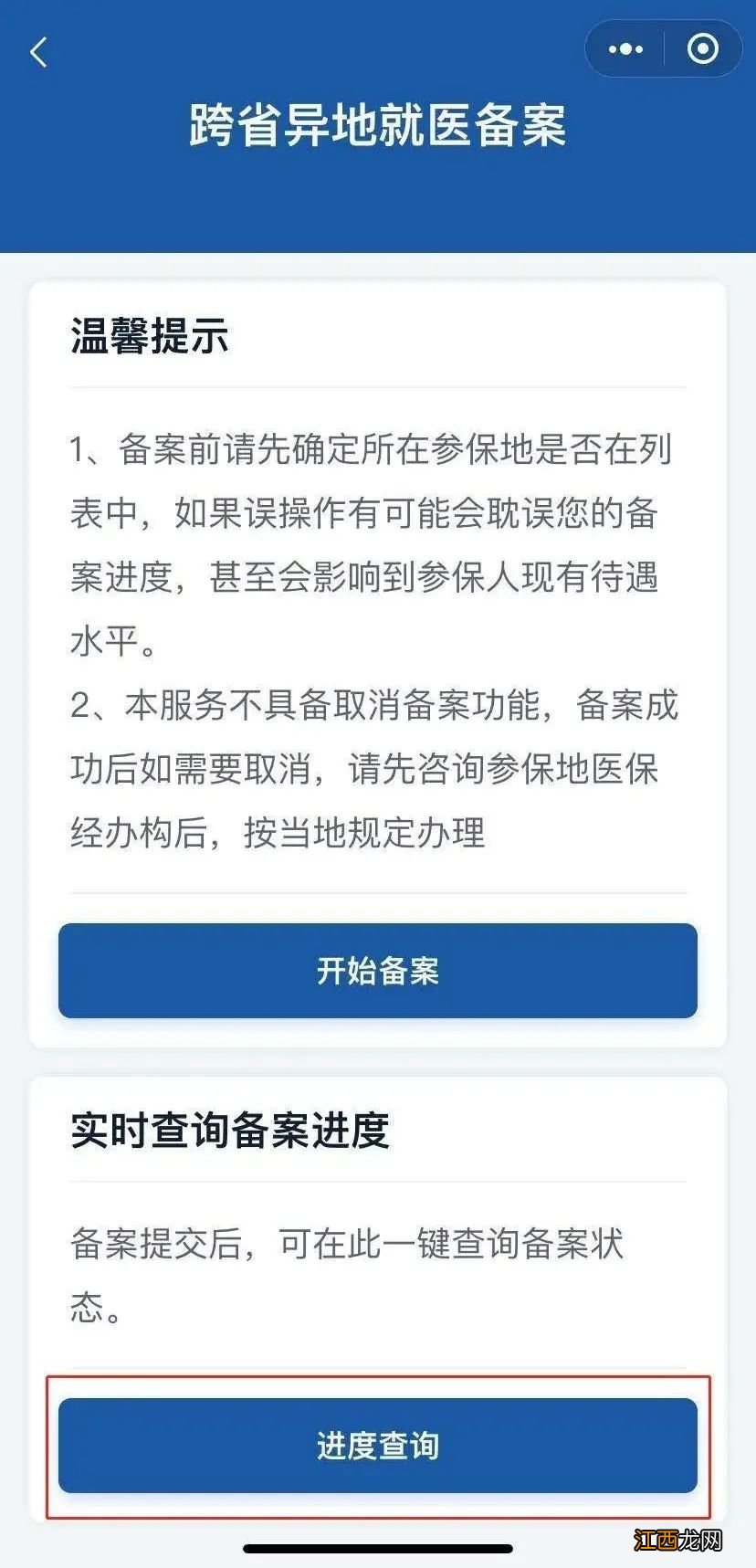 2020微信跨省异地就医备案操作指南 如何在微信办理省内异地就医备案