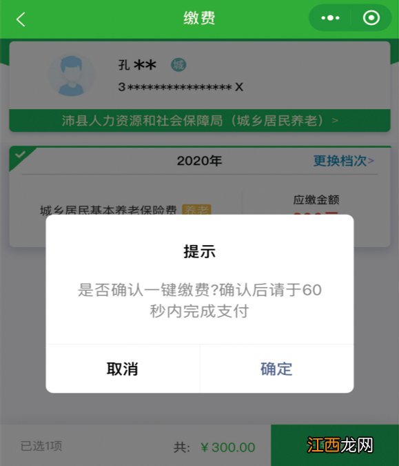 2020沛县城乡居民医保缴费指南 沛县城乡医疗保险