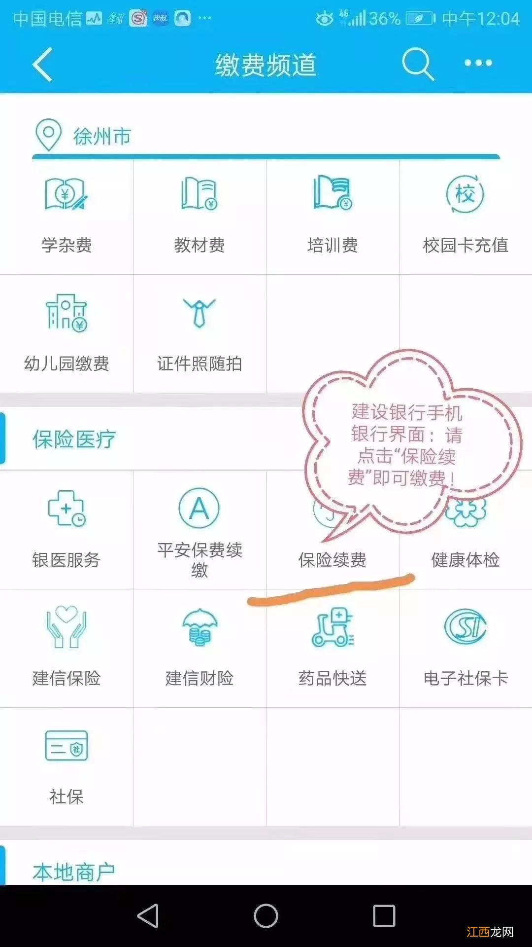 2020徐州医保缴费标准 2020徐州医保缴费方式