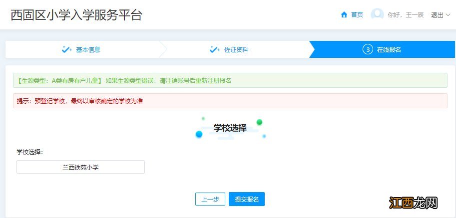 兰州西固区幼升小网上怎么报名 兰州西固幼升小报名平台