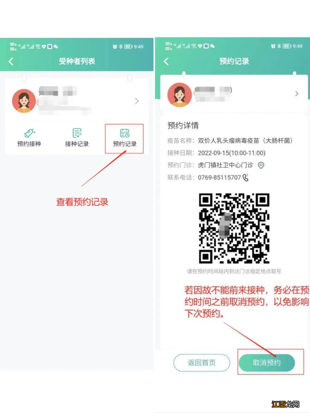 东莞虎门社区二价HPV疫苗迁移到粤苗APP预约