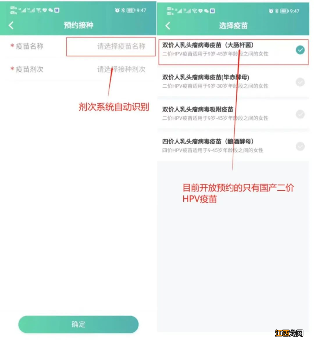 东莞虎门社区二价HPV疫苗迁移到粤苗APP预约