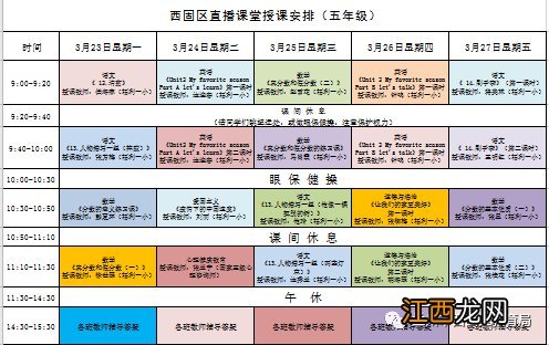 兰州西固区直播课堂第五周课程安排时间 兰州西固区直播课堂第五周课程安排