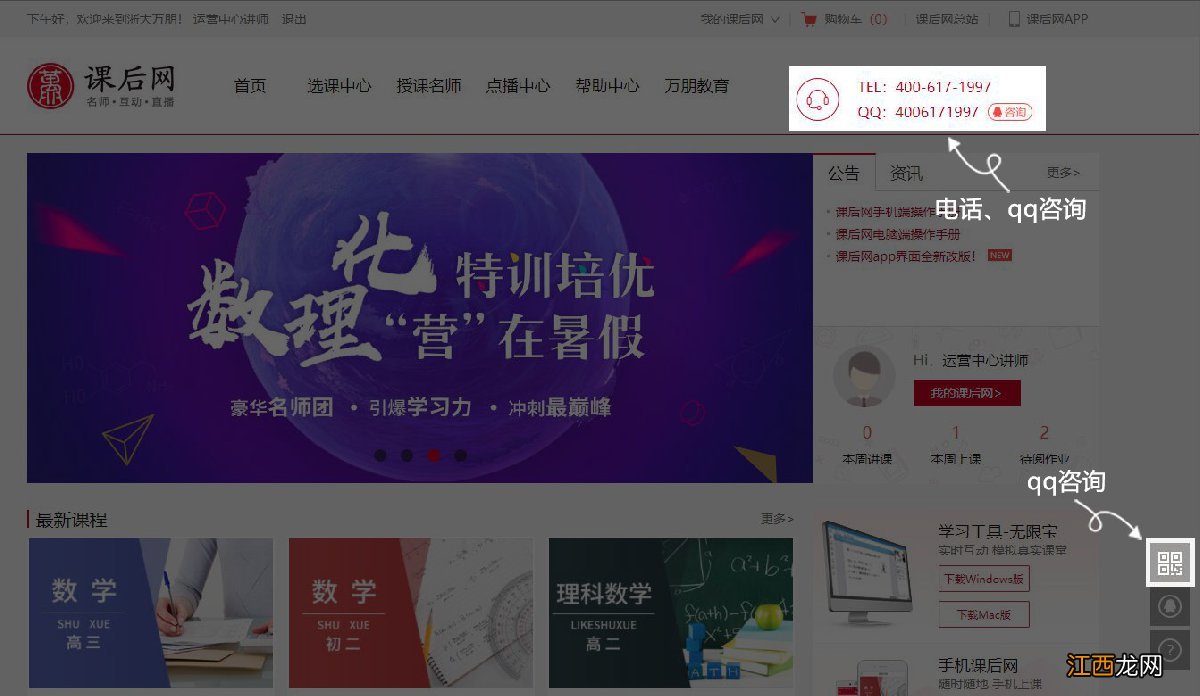 兰州课后网无法进入课堂怎么处理 课后网进入不了课堂怎么办