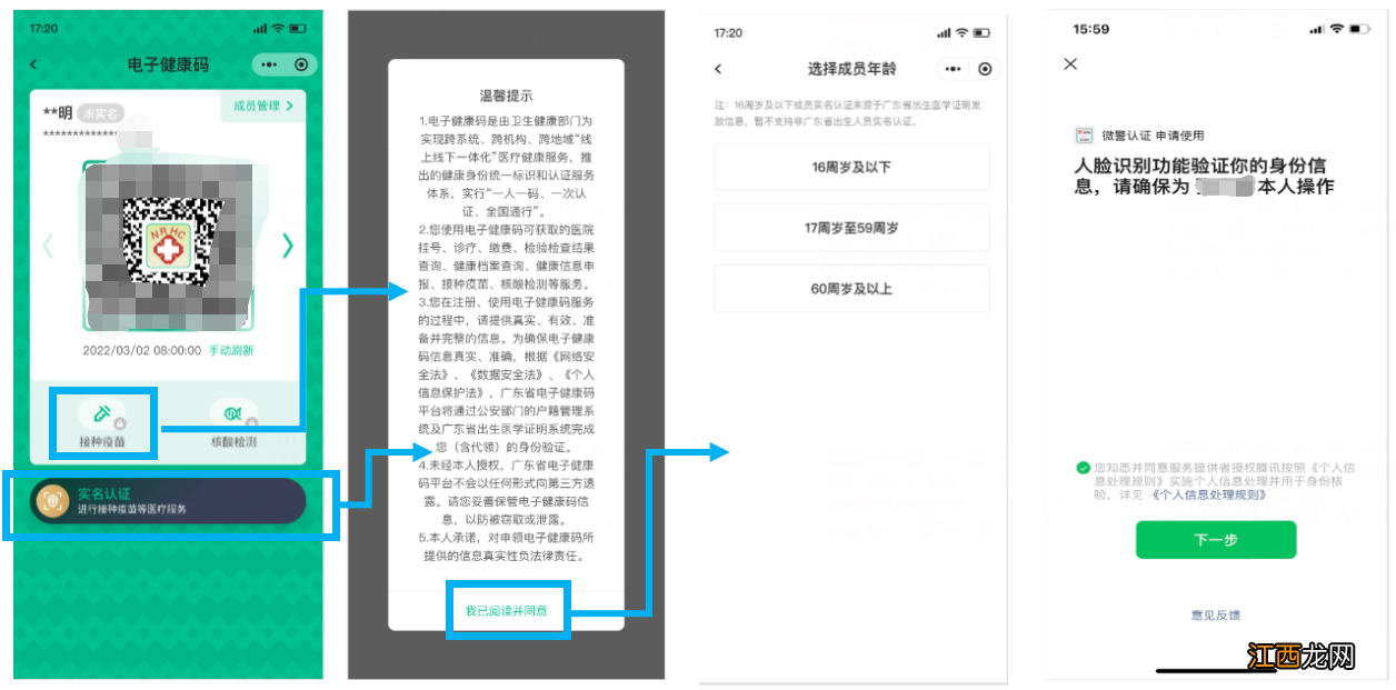 粤健通广东电子健康码申领操作流程图解