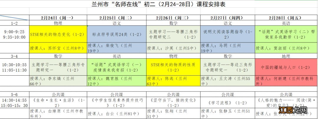 兰州网课课表 兰州网课平台有哪些