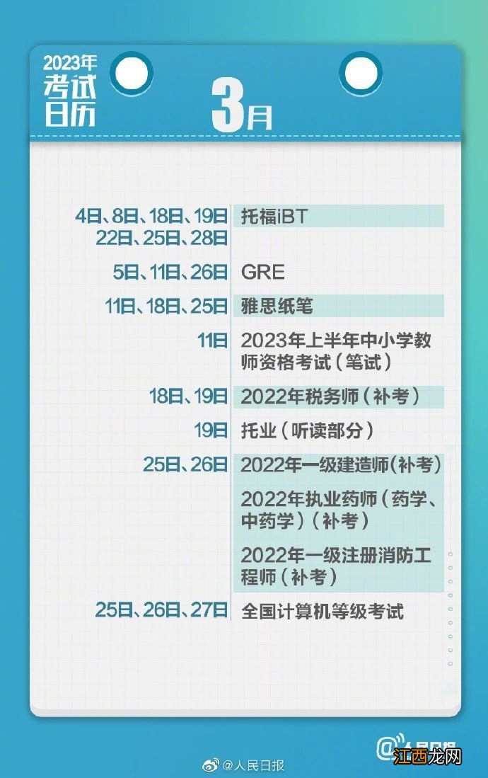 2023年日历表 2023年考试日历一览