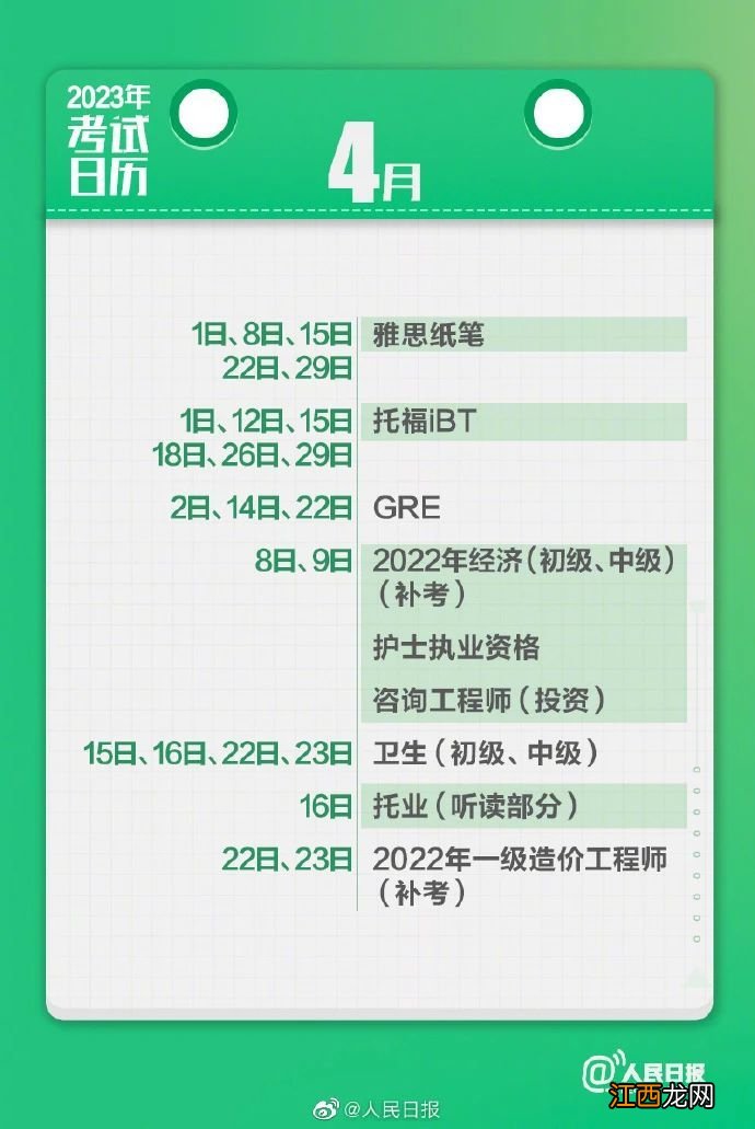 2023年日历表 2023年考试日历一览