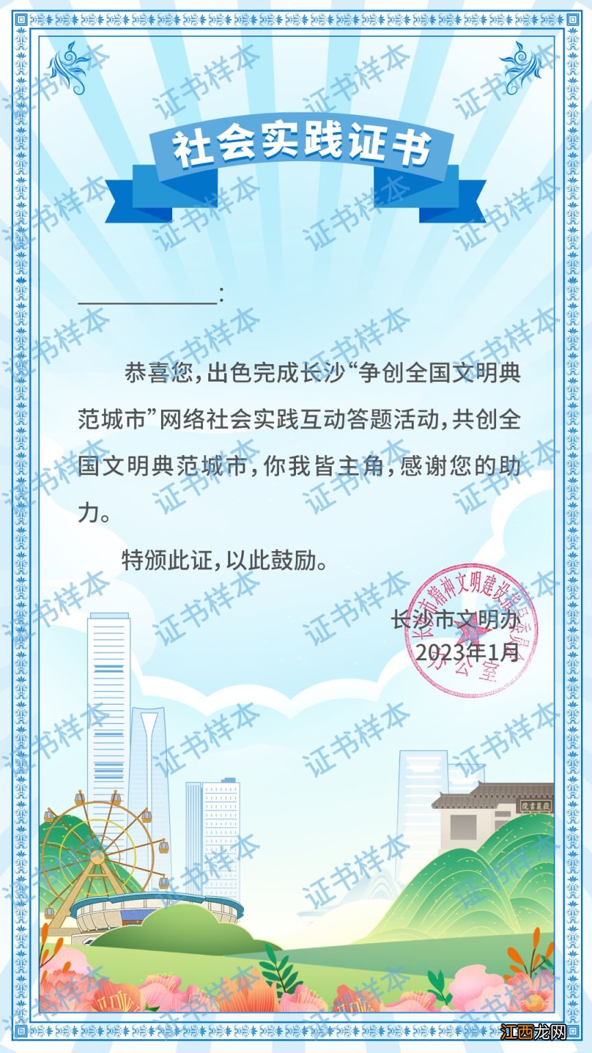 入口+规则 长沙文明办网络社会实践互动答题活动参与指南