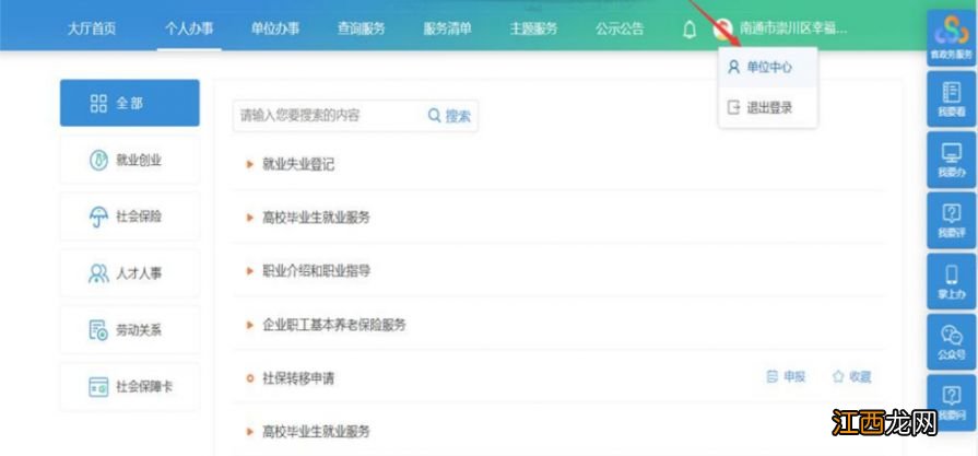 无锡公益性岗位补贴申请 无锡公益性岗位补贴申请表