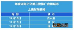 扬州电子驾照什么时候可以申领成功 扬州电子驾照什么时候可以申领