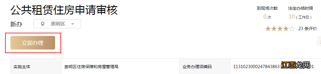 上海崇明区公租房申请资格预审流程及时间 上海崇明区公租房申请资格预审流程